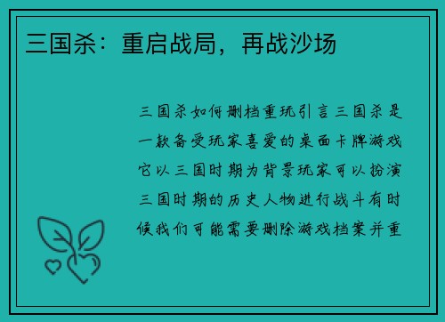 三国杀：重启战局，再战沙场