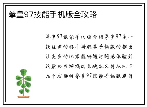 拳皇97技能手机版全攻略